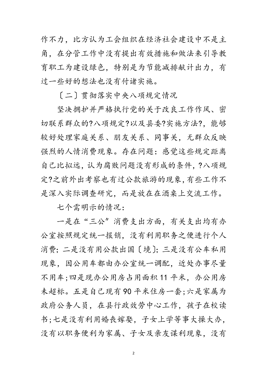 2023年工会个人对照检查材料3篇范文.doc_第2页