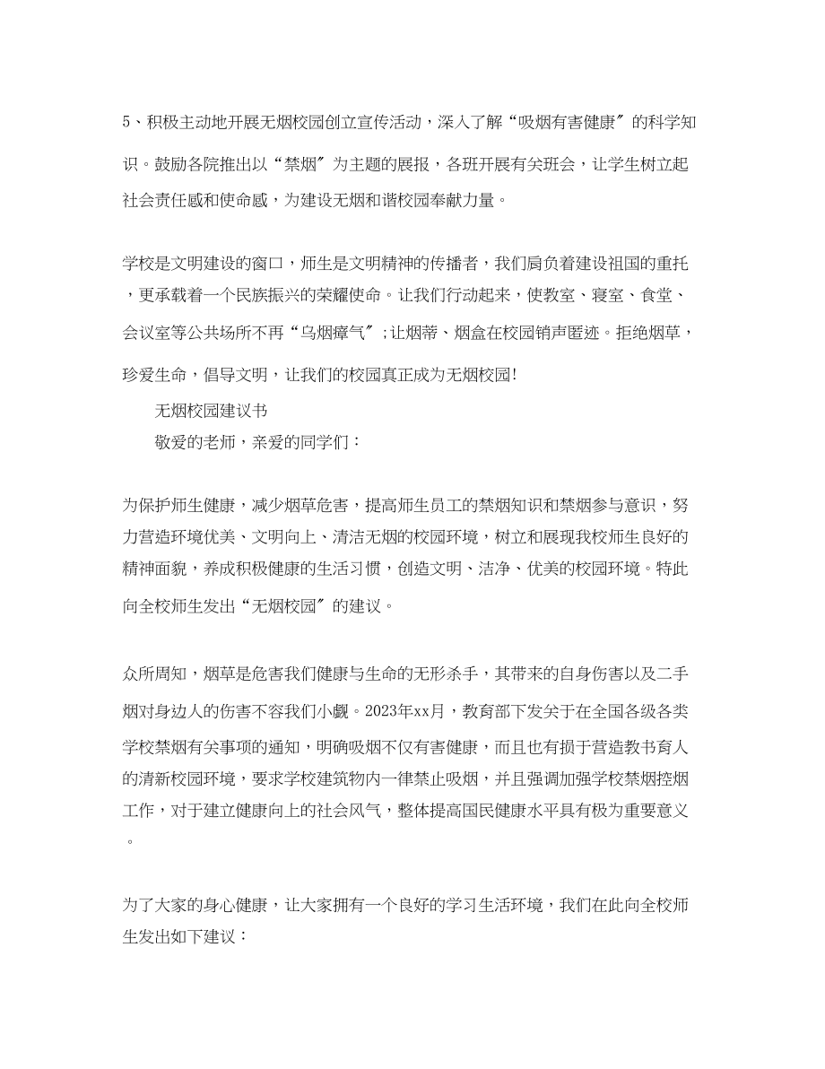 2023年无烟校园倡议书.docx_第2页