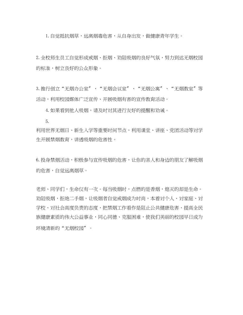 2023年无烟校园倡议书.docx_第3页