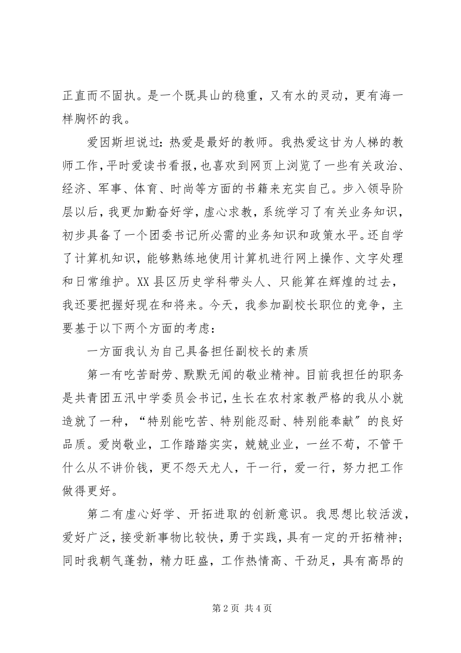 2023年副校长竞聘上岗演讲稿.docx_第2页