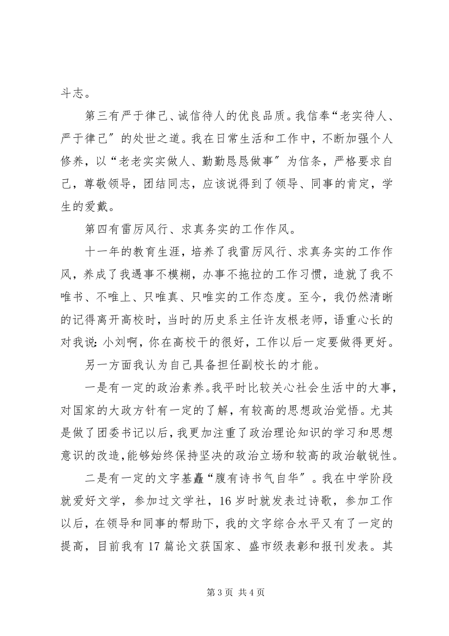 2023年副校长竞聘上岗演讲稿.docx_第3页