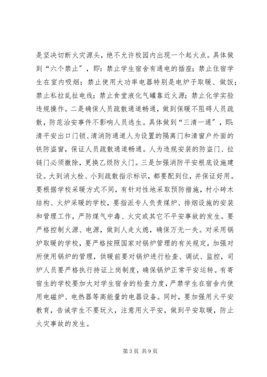 2023年学校安全工作会议致辞稿.docx_第3页