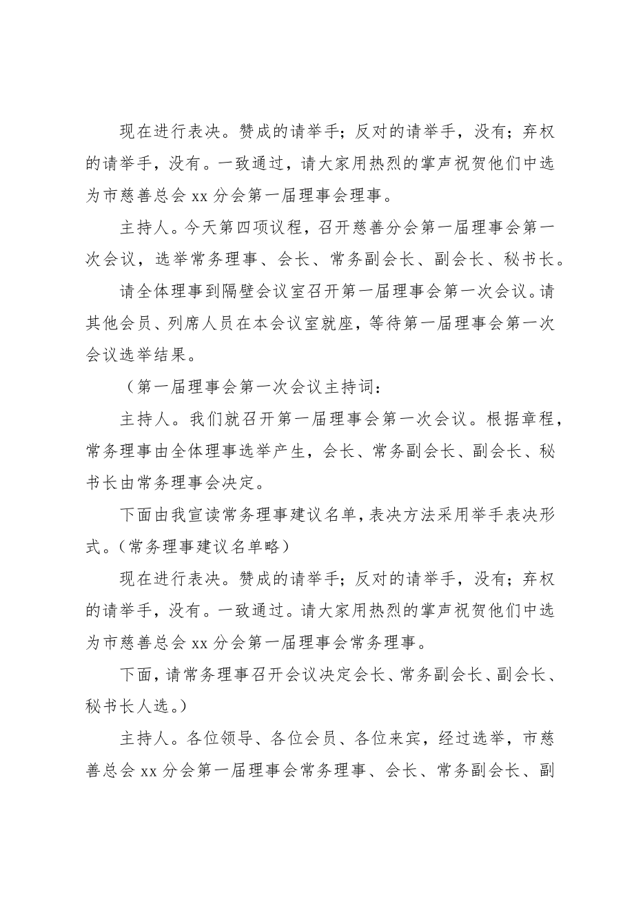 2023年慈善分会成立大会主持词新编.docx_第3页