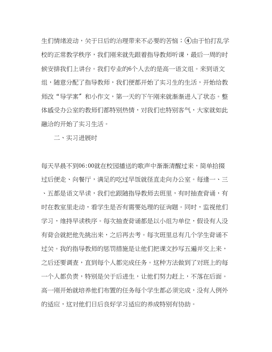 2023年汉语言文学专业教育实习总结.docx_第2页