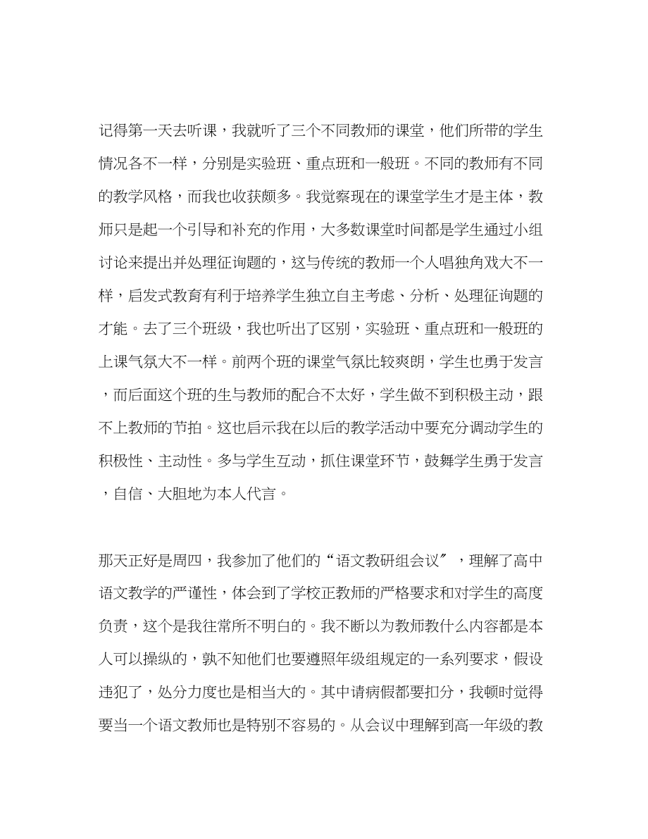 2023年汉语言文学专业教育实习总结.docx_第3页