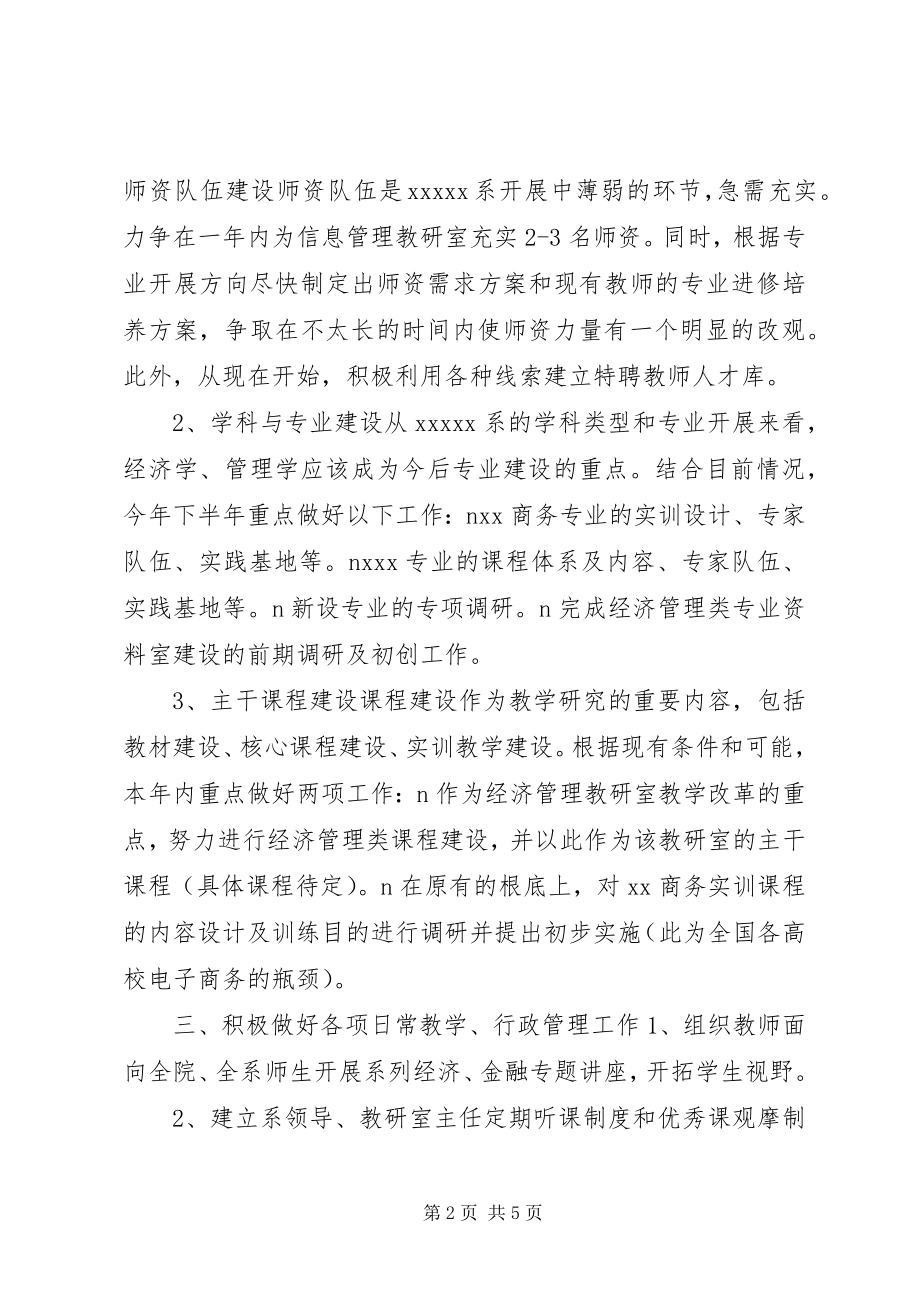 2023年学院XX系工作计划及实施方案.docx_第2页