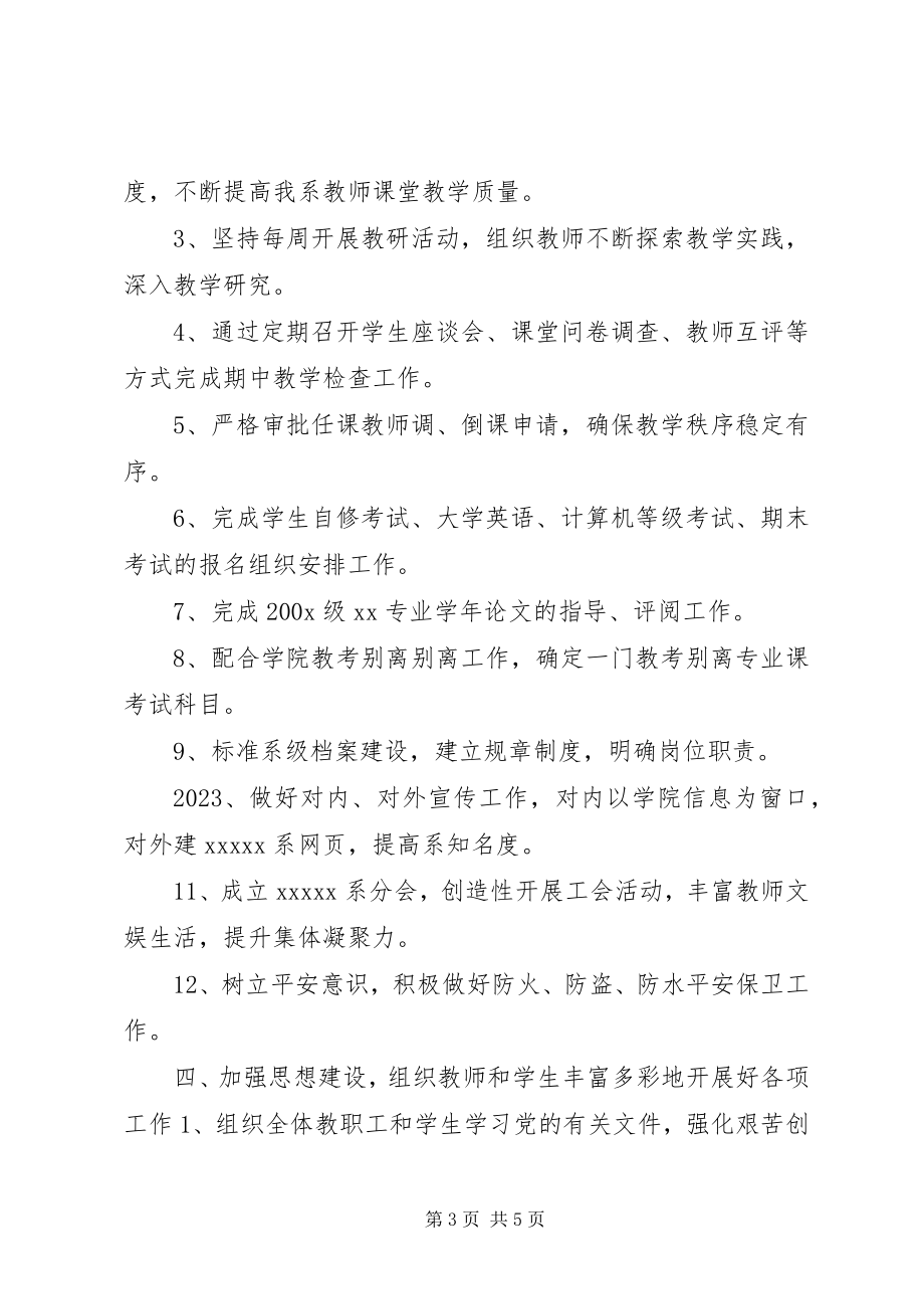 2023年学院XX系工作计划及实施方案.docx_第3页