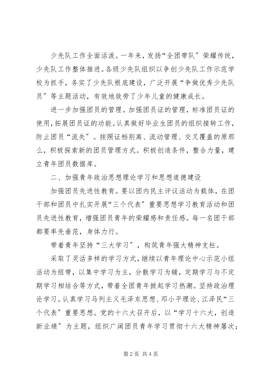 2023年乡团委xxxxxx度工作总结.docx_第2页