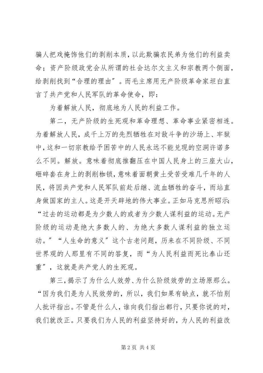 2023年《为人民服务》——读后感.docx_第2页