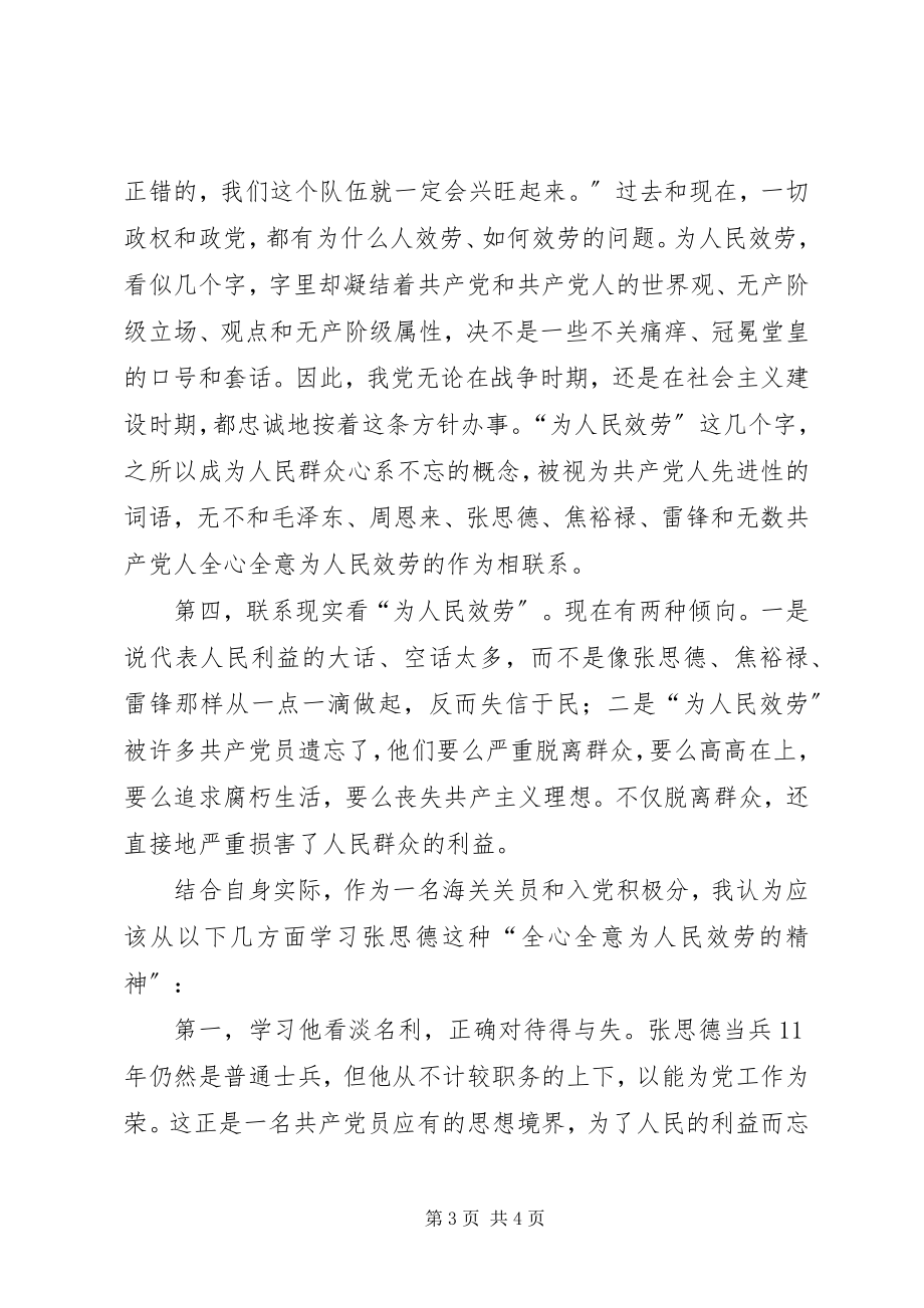 2023年《为人民服务》——读后感.docx_第3页