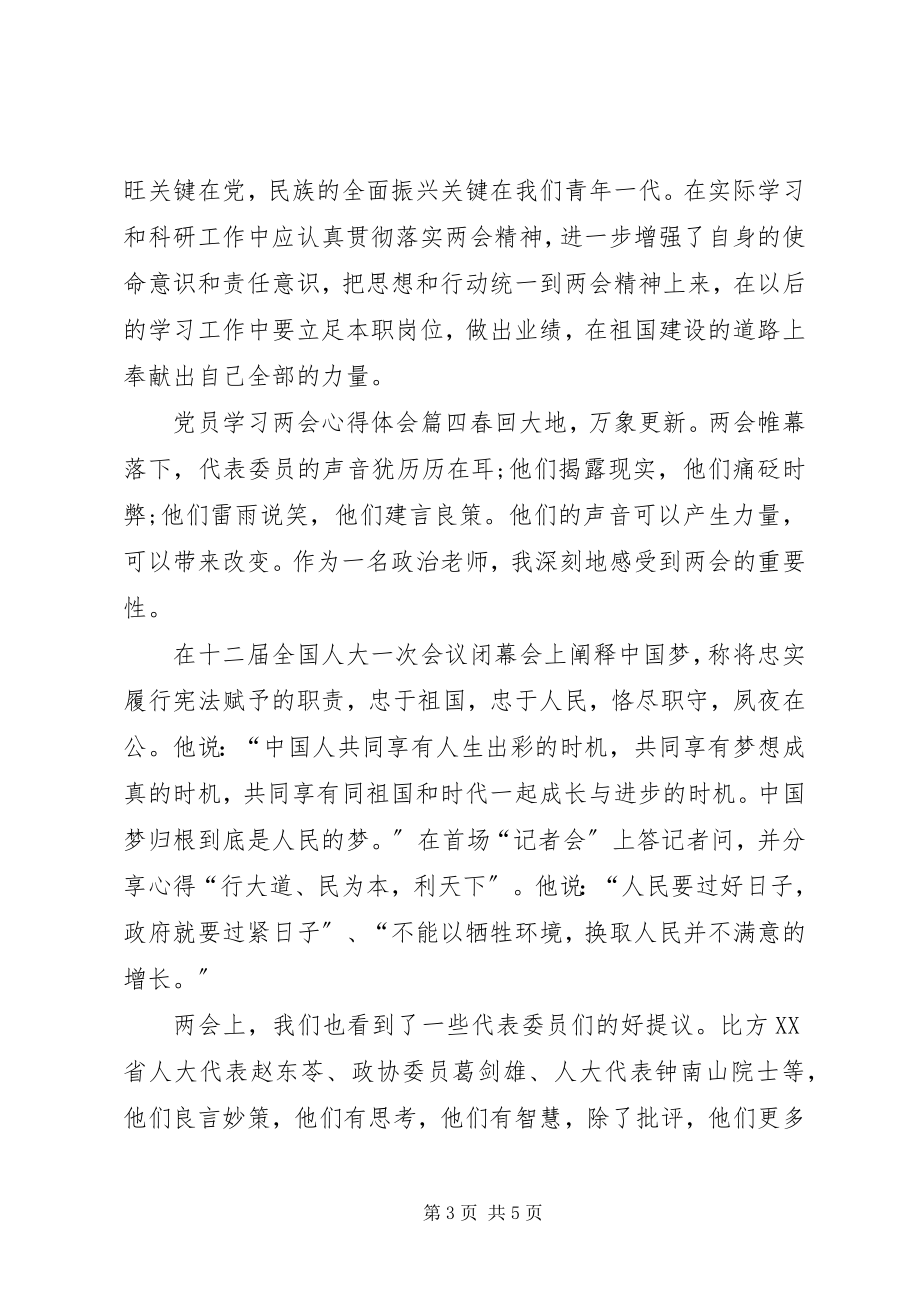 2023年党员学习两会精神心得体会.docx_第3页