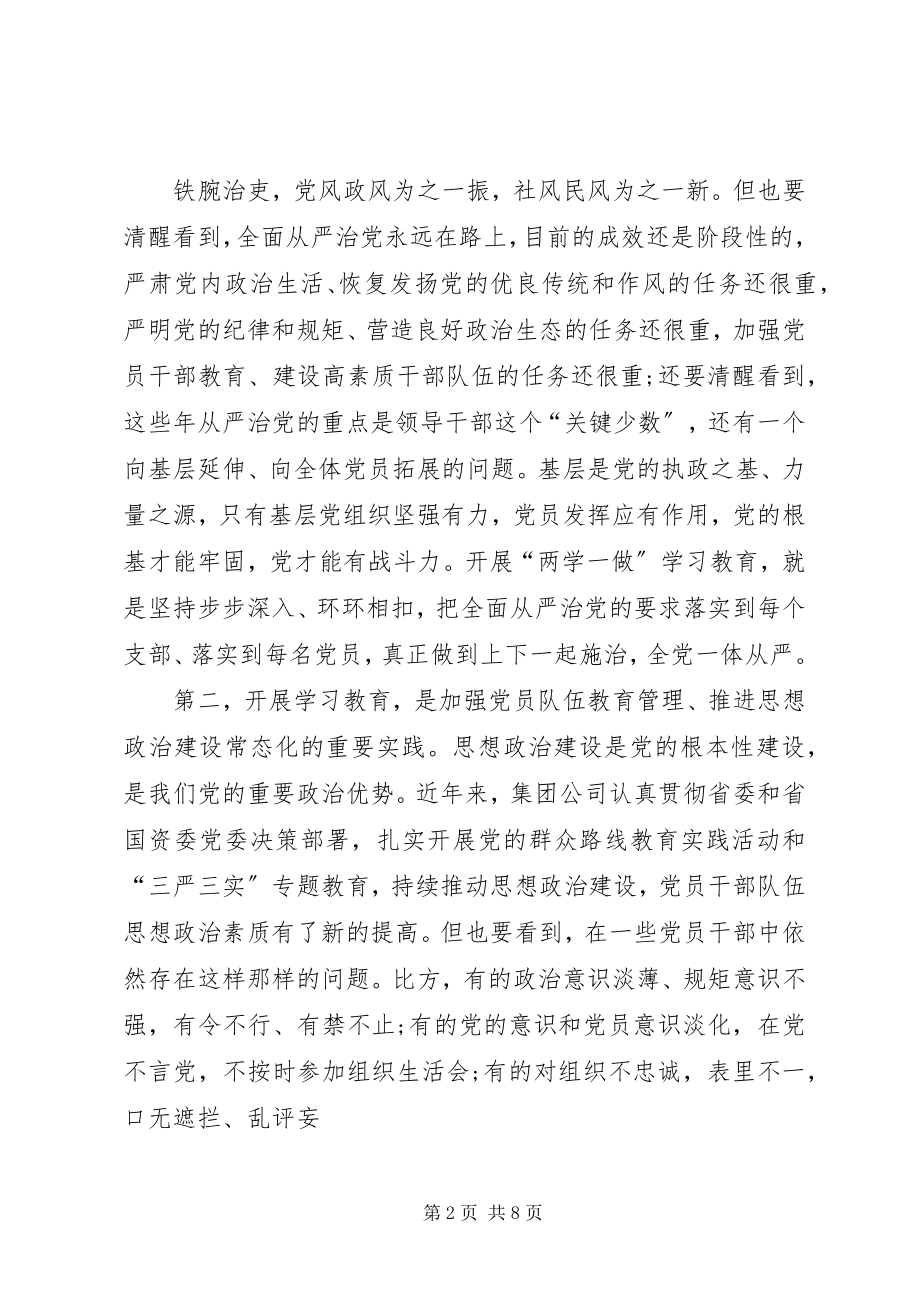 2023年供销联社“两学一做”动员会致辞稿.docx_第2页