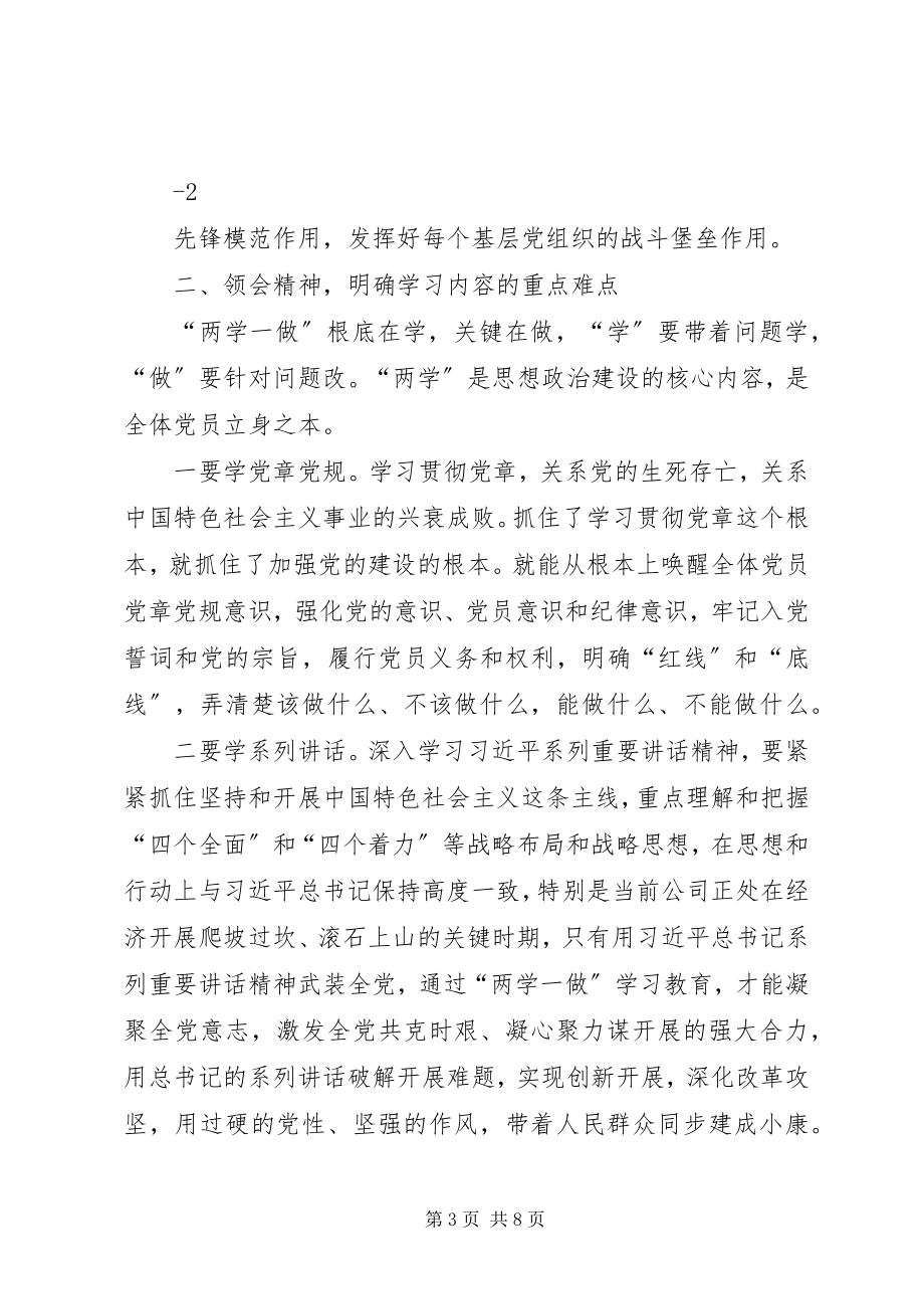 2023年供销联社“两学一做”动员会致辞稿.docx_第3页