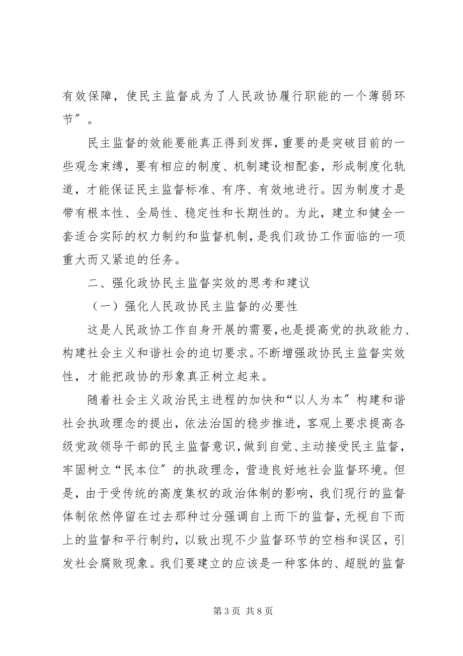 2023年人民政协民主监督调查问卷1.docx_第3页