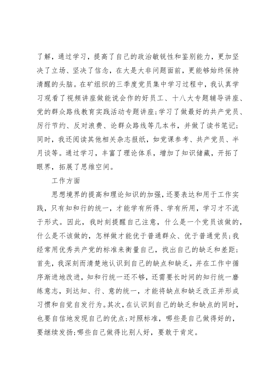 2023年党员民主评议自我评价德廉方面.docx_第2页