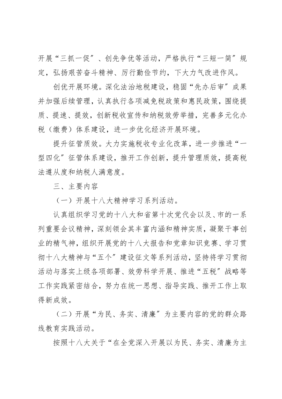 2023年地税局学习十八大实施方案.docx_第2页