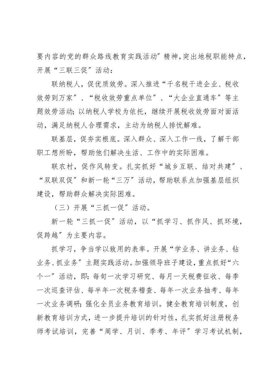 2023年地税局学习十八大实施方案.docx_第3页