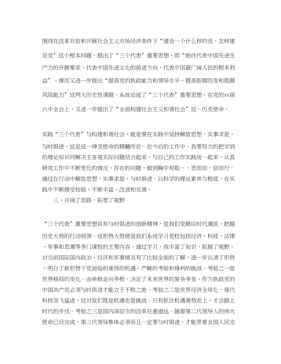 2023年党校学习个人总结2000字.docx_第2页