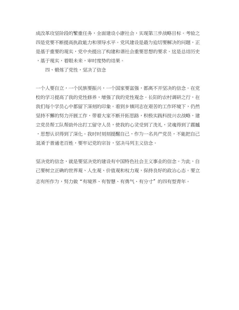 2023年党校学习个人总结2000字.docx_第3页