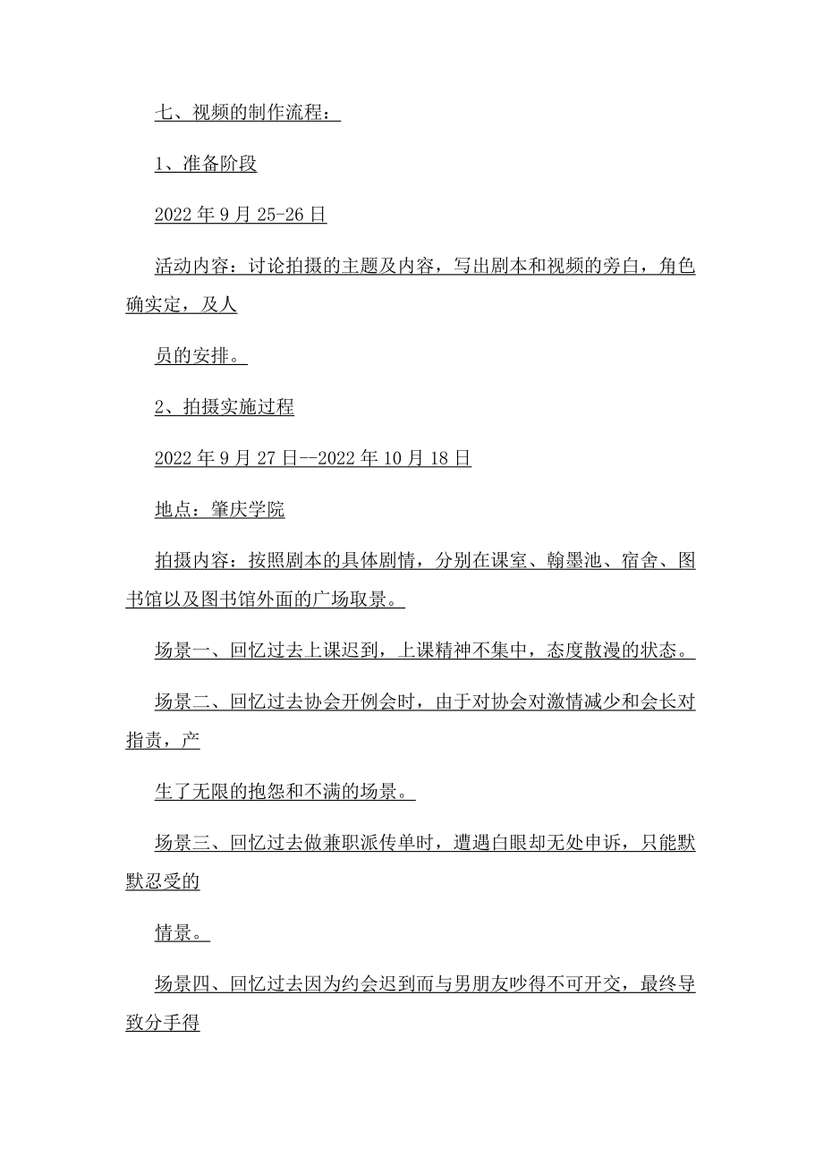 2023年视频制作策划书.docx_第2页