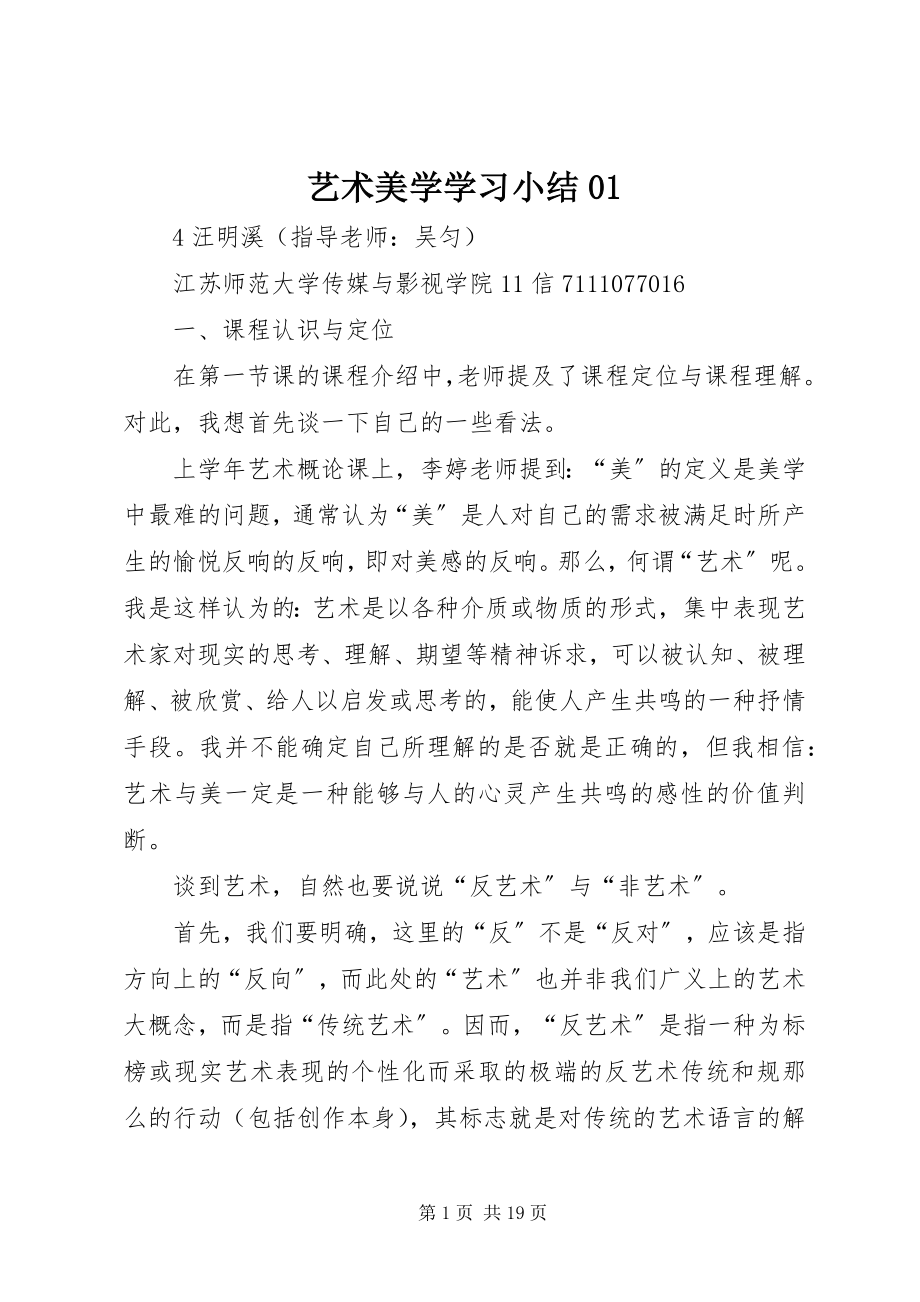 2023年《艺术美学》学习小结.docx_第1页