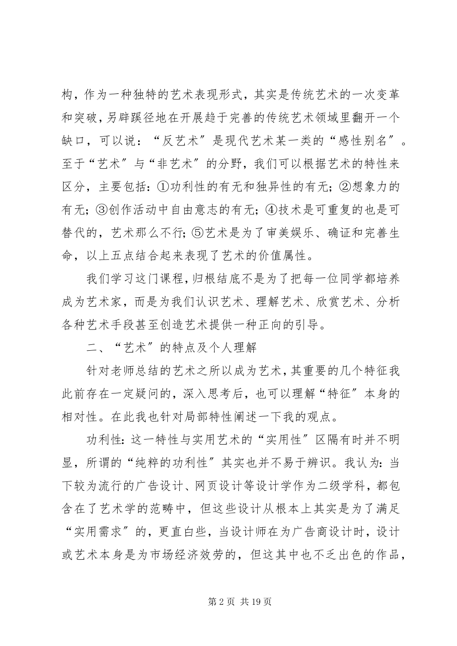 2023年《艺术美学》学习小结.docx_第2页