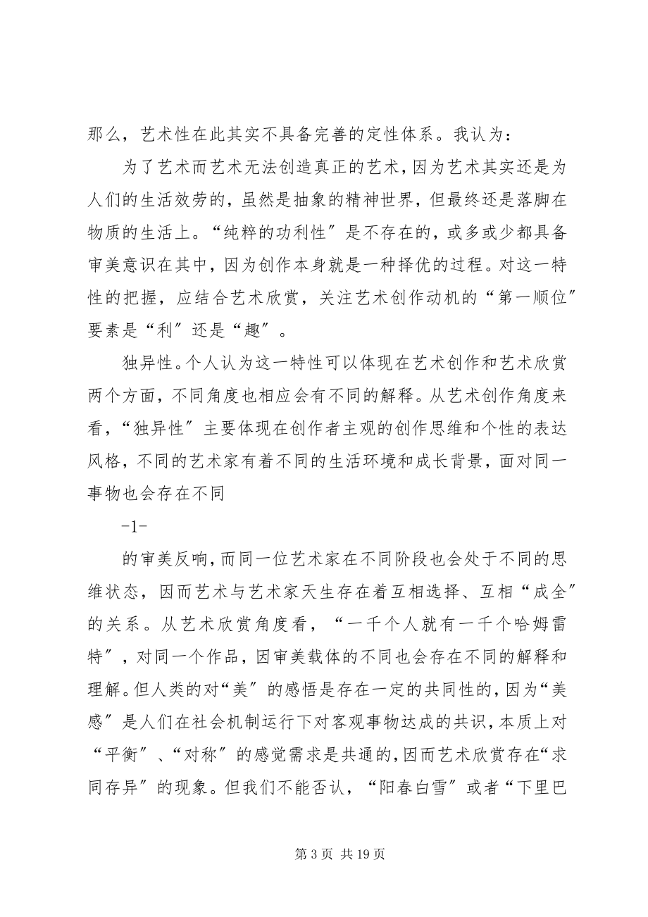 2023年《艺术美学》学习小结.docx_第3页