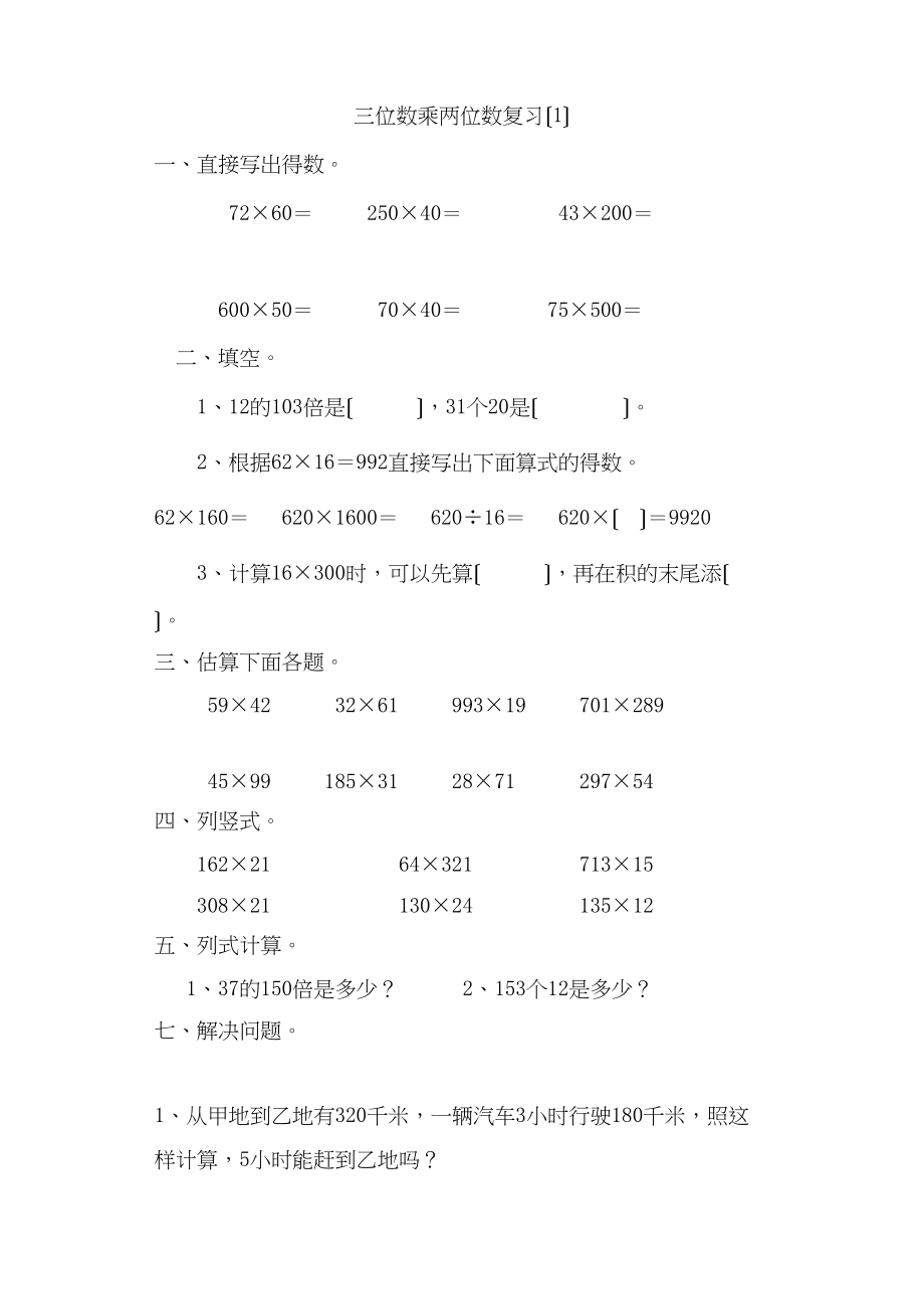 2023年小学五年级数学上册第一单元课课练.docx_第2页