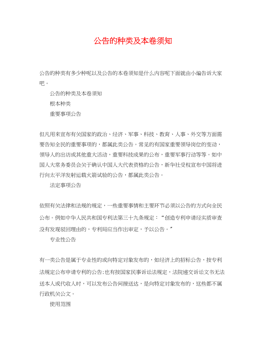 2023年公告的种类及注意事项.docx_第1页