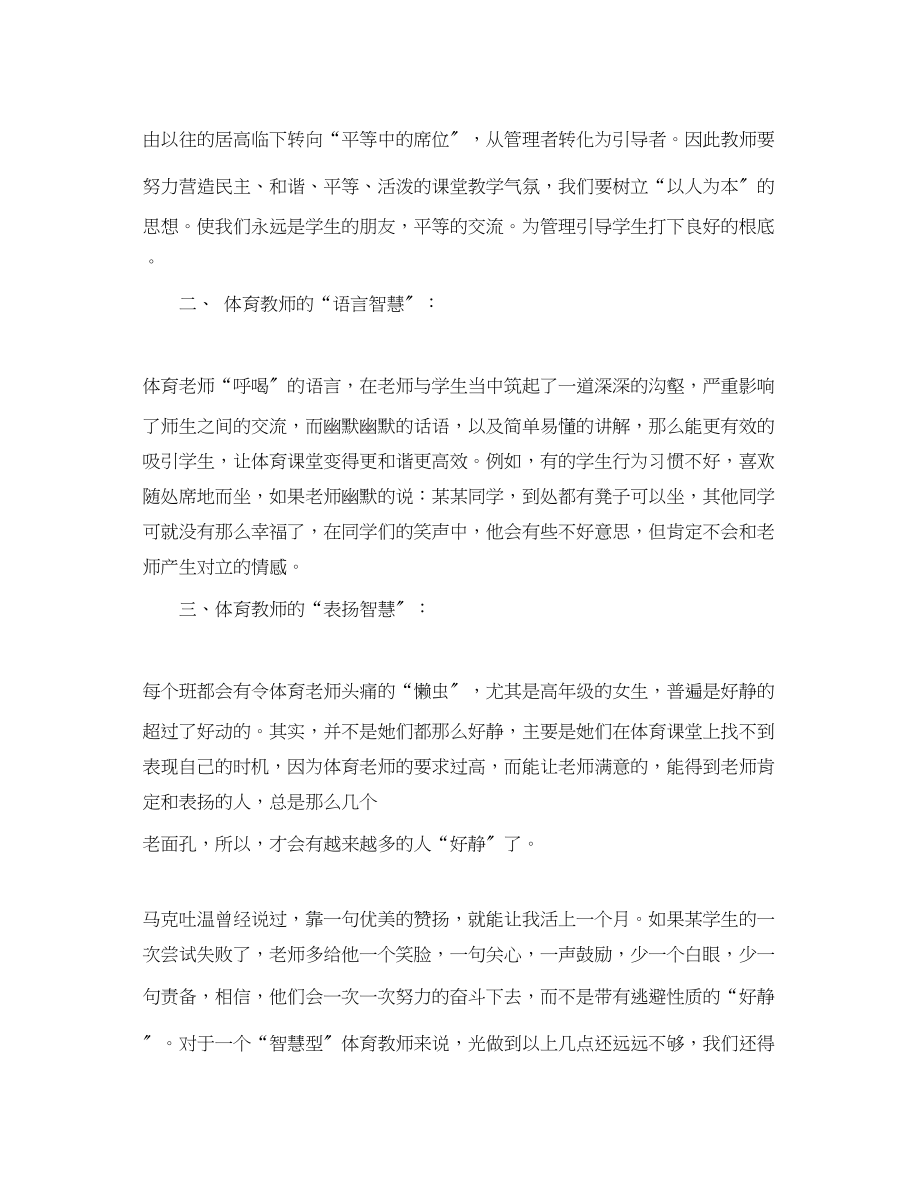 2023年体育教师培训心得体会.docx_第2页