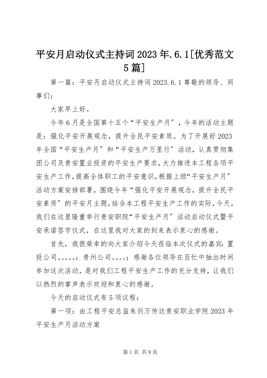 2023年安全月启动仪式主持词6优秀5篇新编.docx_第1页