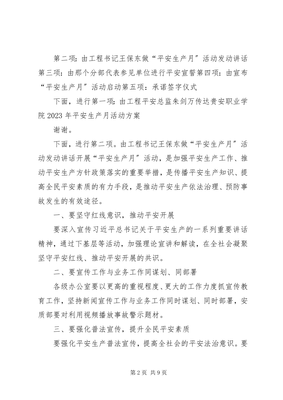 2023年安全月启动仪式主持词6优秀5篇新编.docx_第2页