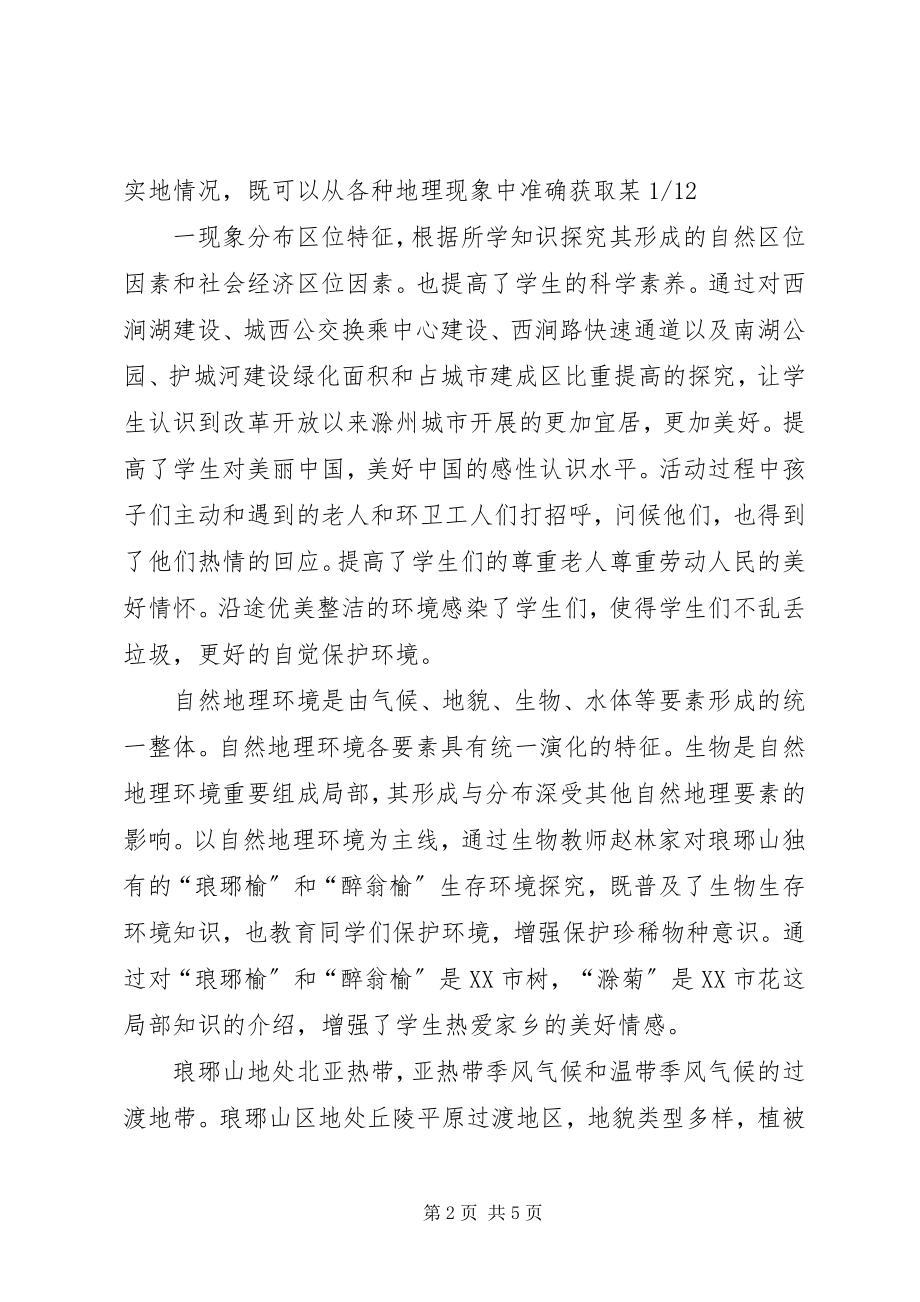 2023年学科素养综合实践活动总结.docx_第2页