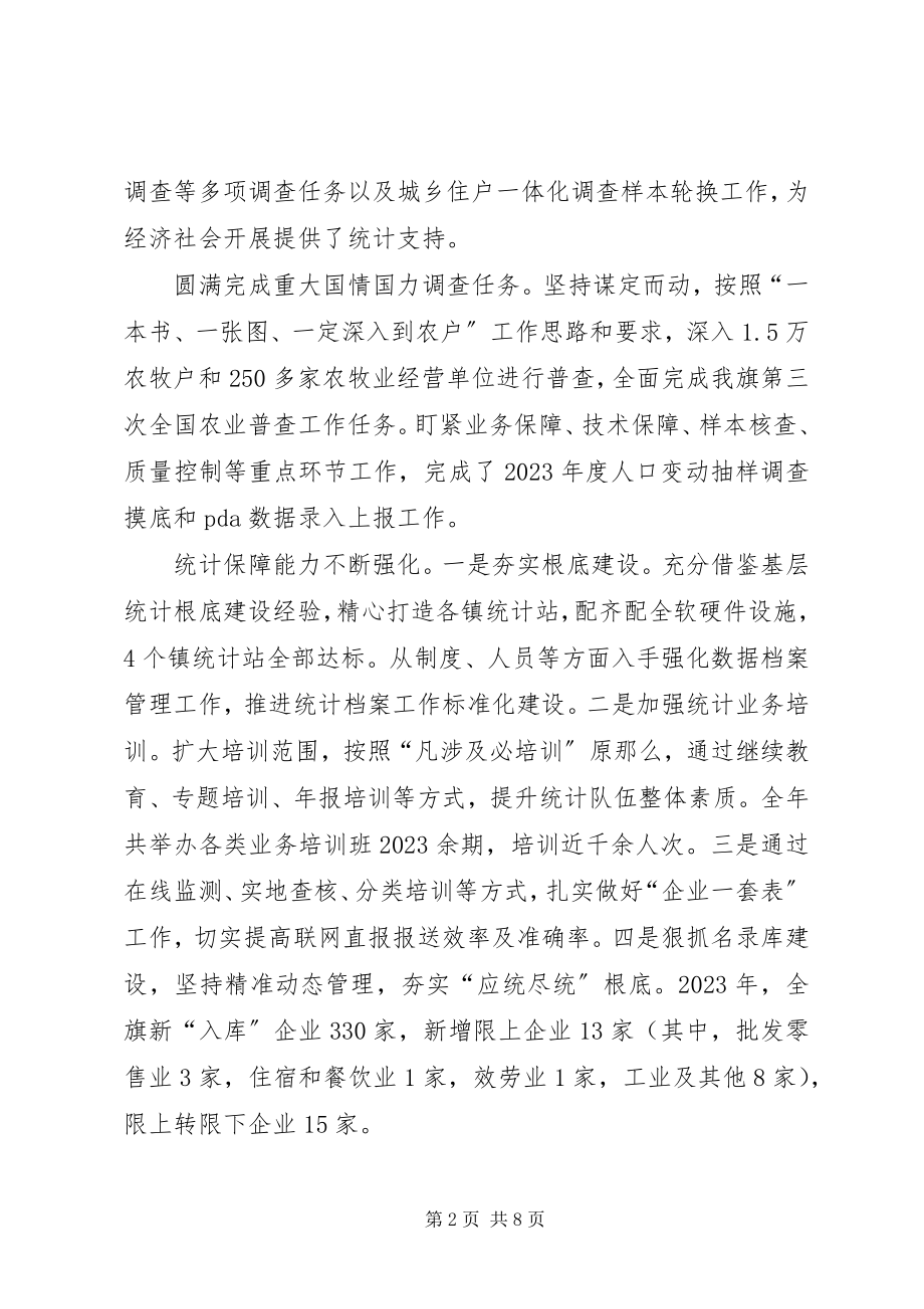 2023年经济运行情况汇报提纲.docx_第2页