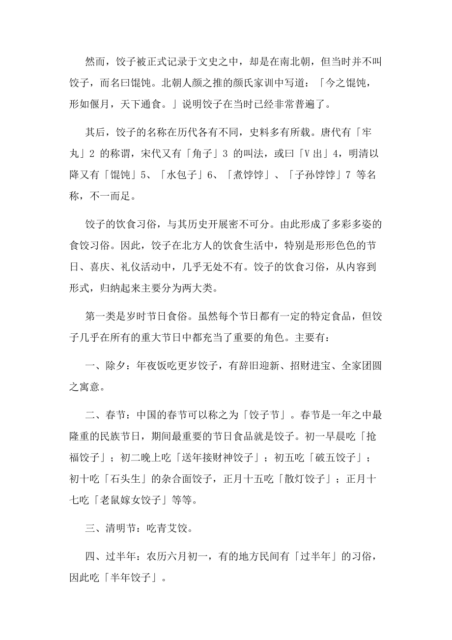 2023年中国北方饺子习俗与饮食文化.docx_第2页