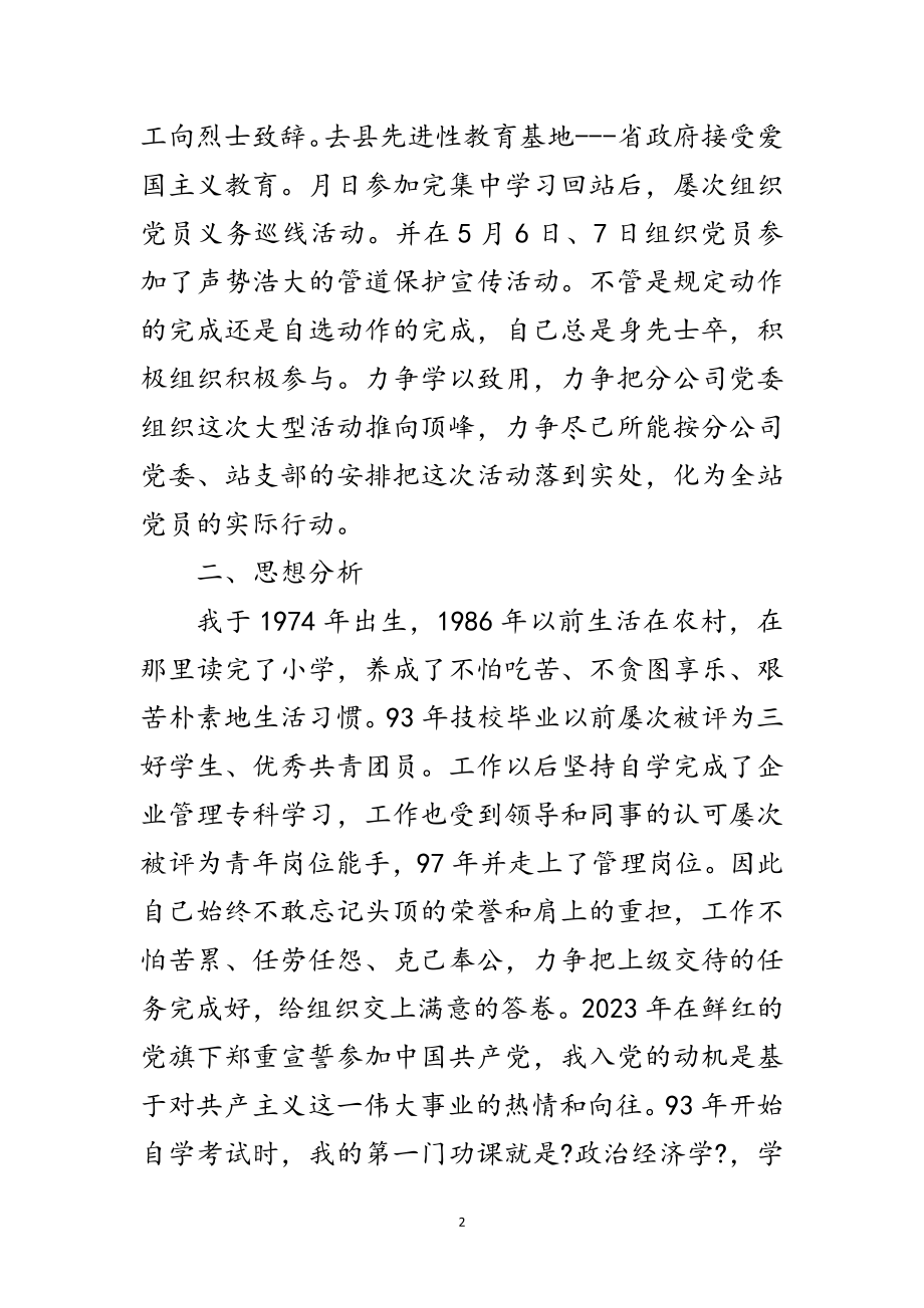 2023年技术型岗位党员党性透析汇报范文.doc_第2页