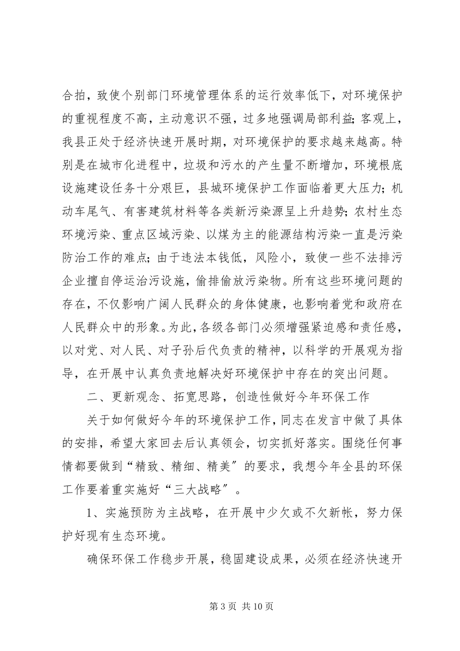 2023年县环保工作大会县长致辞.docx_第3页