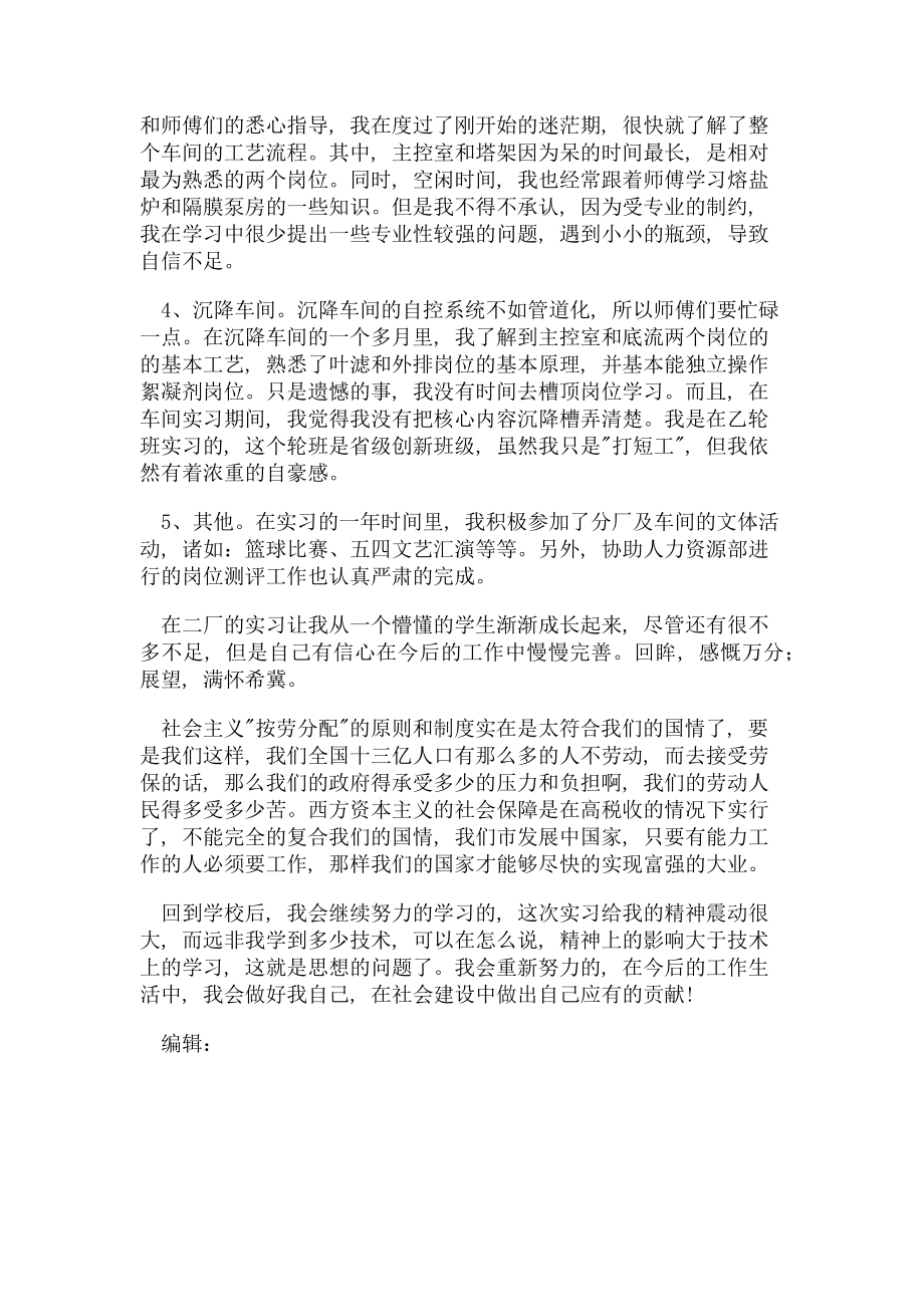 2023年大学生车间实习总结 大学生工厂实习总结.doc_第2页