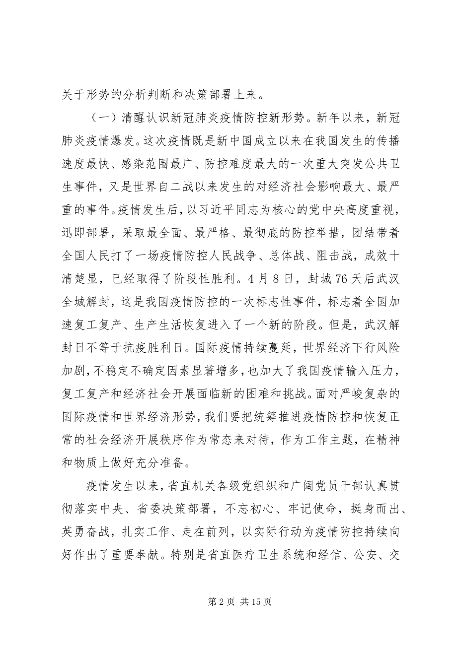 2023年在省直机关党的建设工作推进会上的致辞材料.docx_第2页