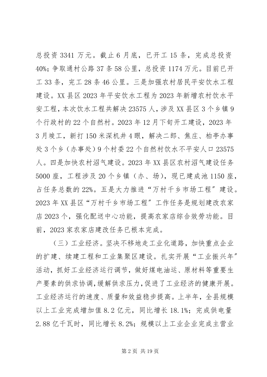 2023年县委工作成绩汇报.docx_第2页