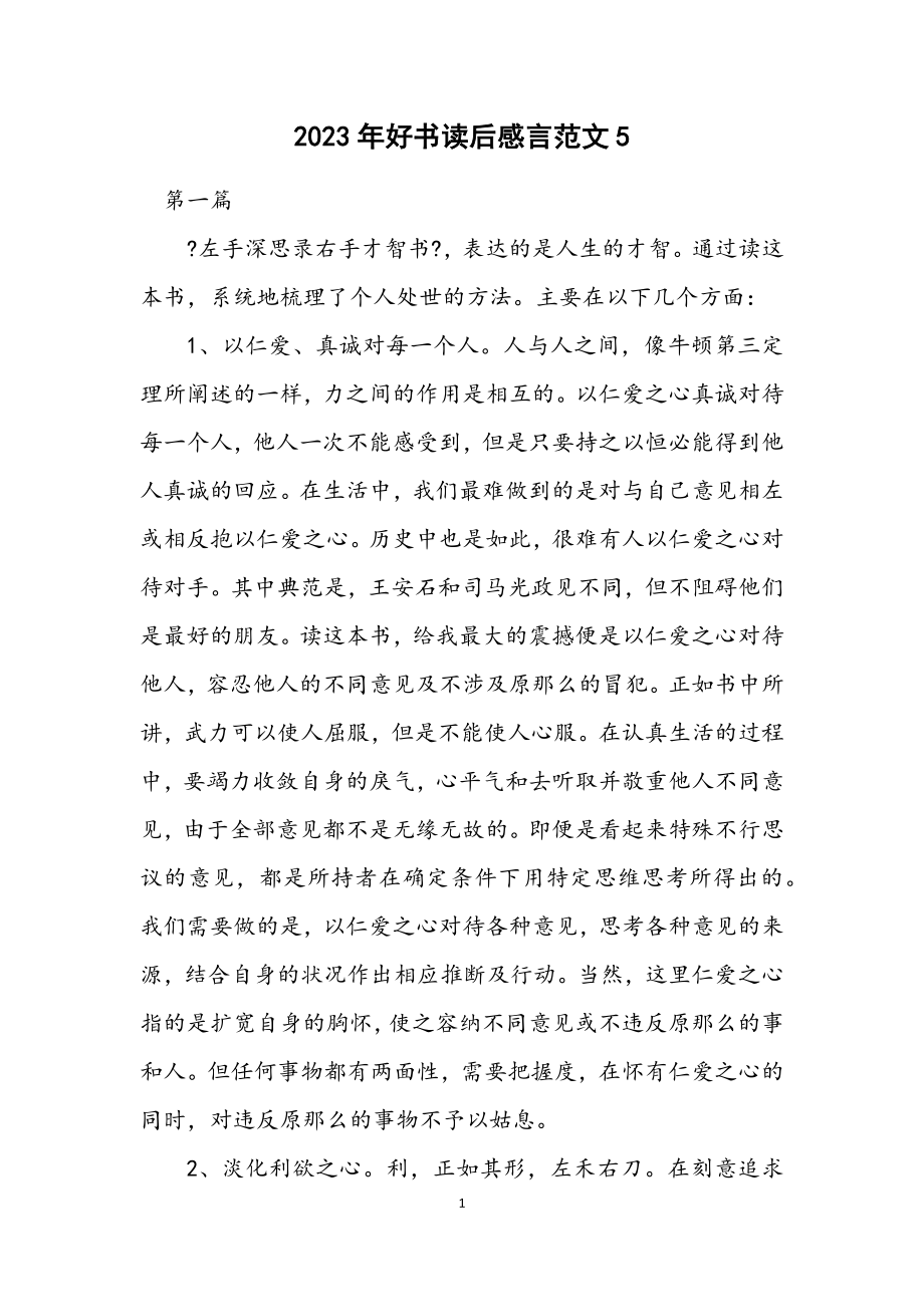 2023年好书读后感言范文5.docx_第1页