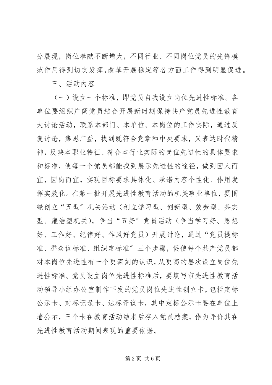 2023年共产党员主题创建活动的意见.docx_第2页