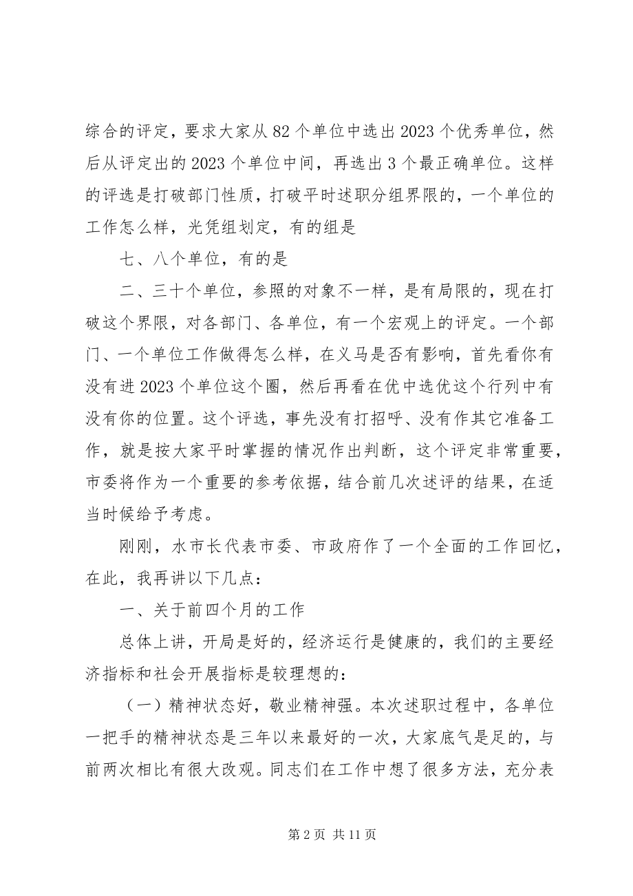 2023年市委书记在全市工业工作会上的致辞.docx_第2页