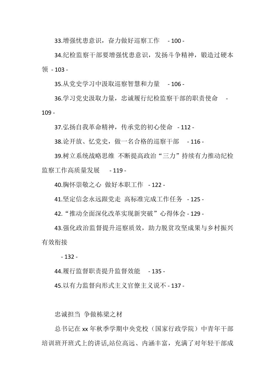 纪检监察干部学习研讨发言及心得体会汇编（45篇）.docx_第3页