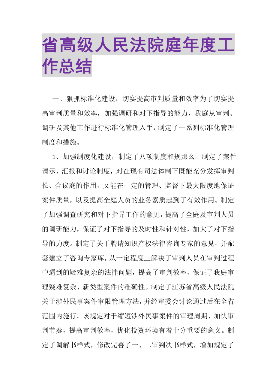 2023年省高级人民法院庭年度工作总结.doc_第1页