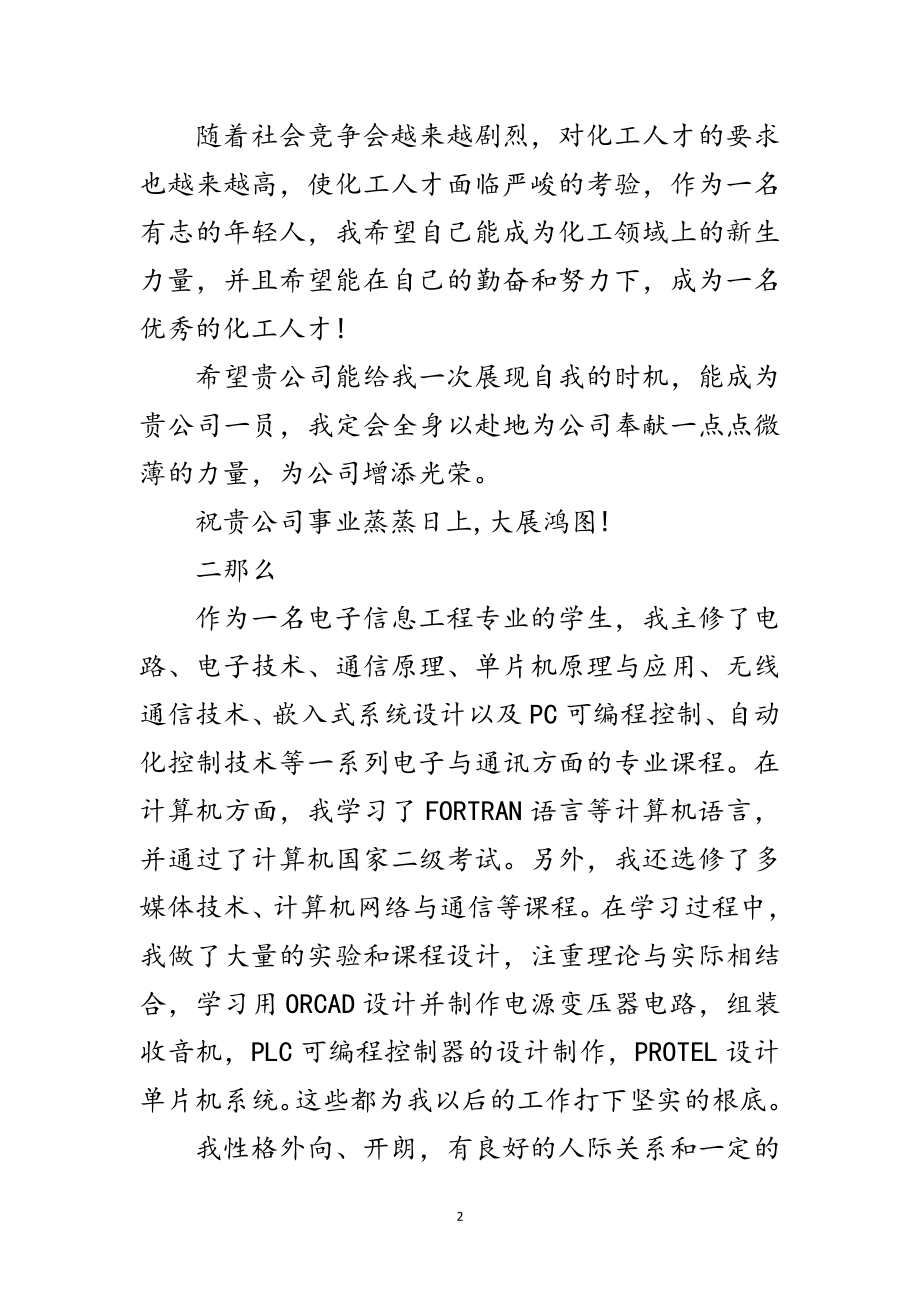 2023年优秀毕业学生求职自荐信5则范文.doc_第2页