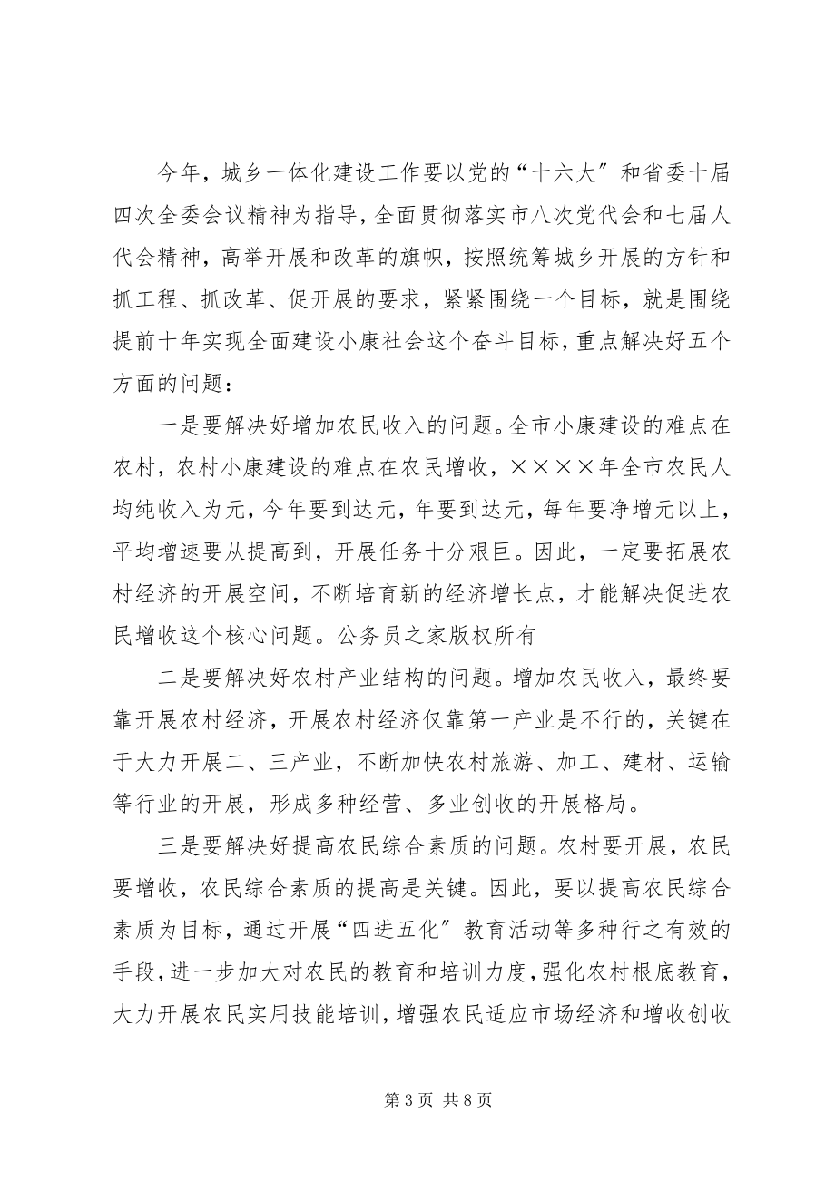 2023年在城乡一体化建设工作总结表彰大会上的致辞.docx_第3页