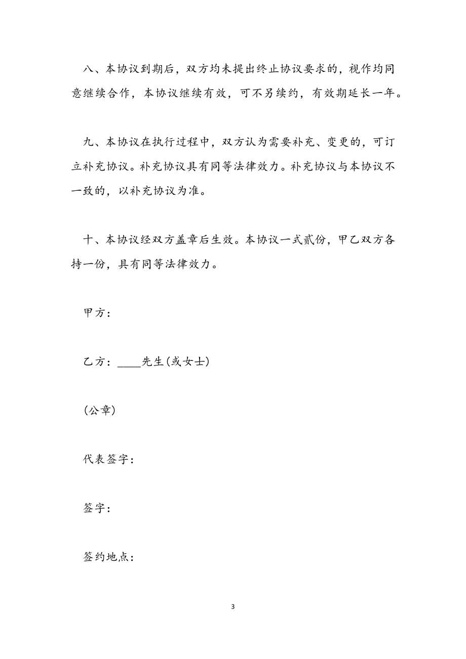 2023年企业与个人合作经营协议书.docx_第3页