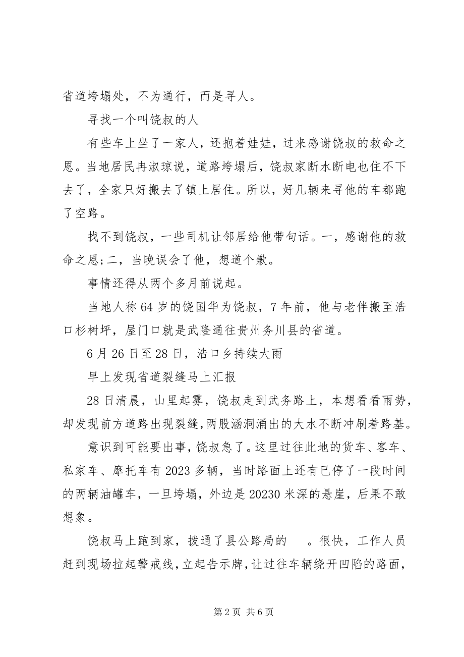 2023年老党员感人事迹材料路面垮塌拦车救人.docx_第2页