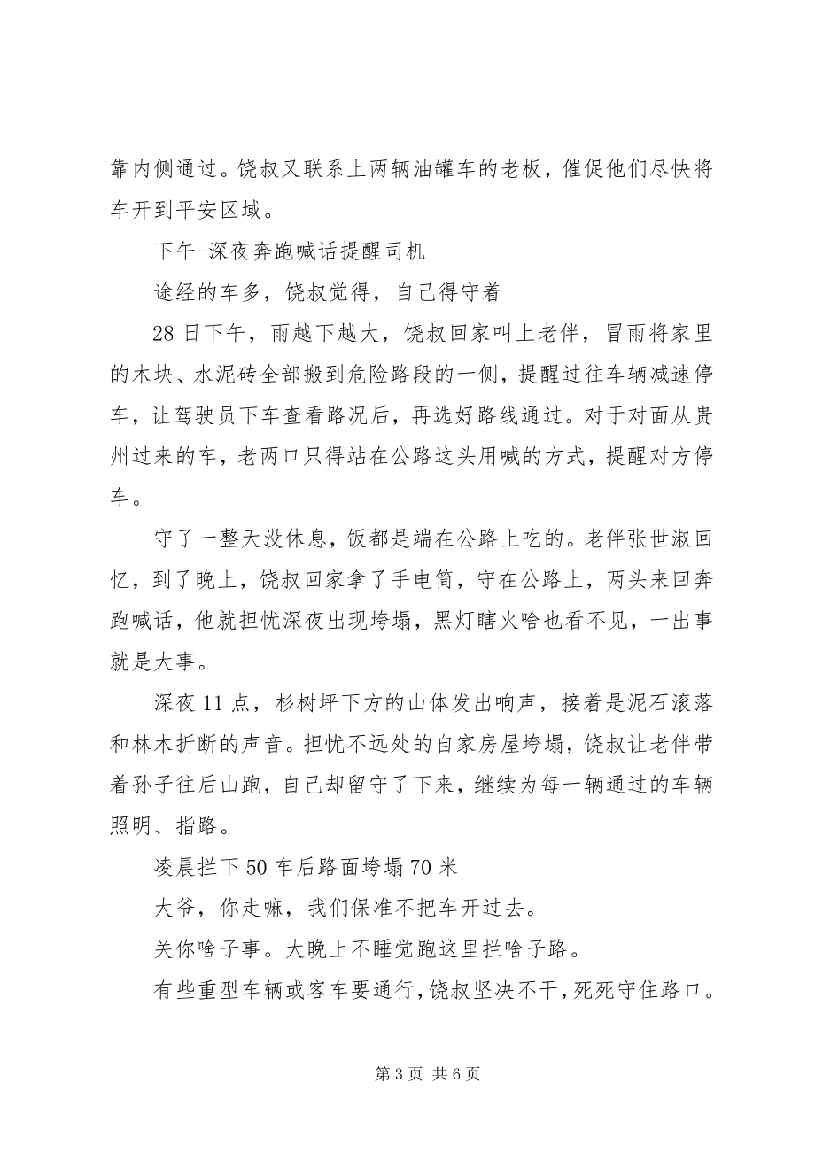 2023年老党员感人事迹材料路面垮塌拦车救人.docx_第3页